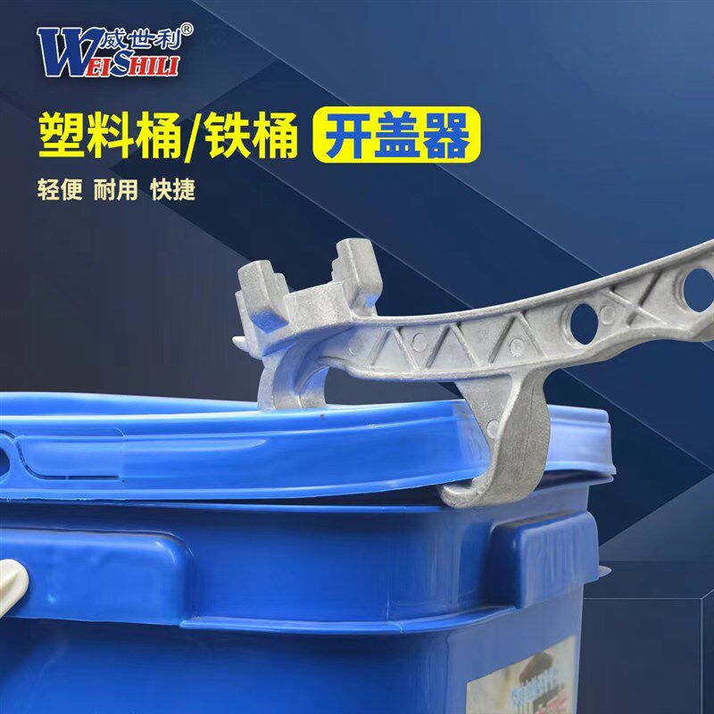 速发开盖神器通用型撬桶盖开塑料桶开桶扳手开桶器多功能开盖器