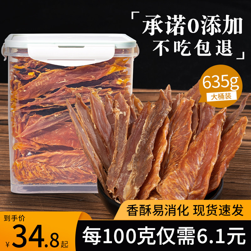 速发零食鸡肉干鸭肉干训狗零食小型犬磨牙棒猫咪鸡肉条鸭肉无添加
