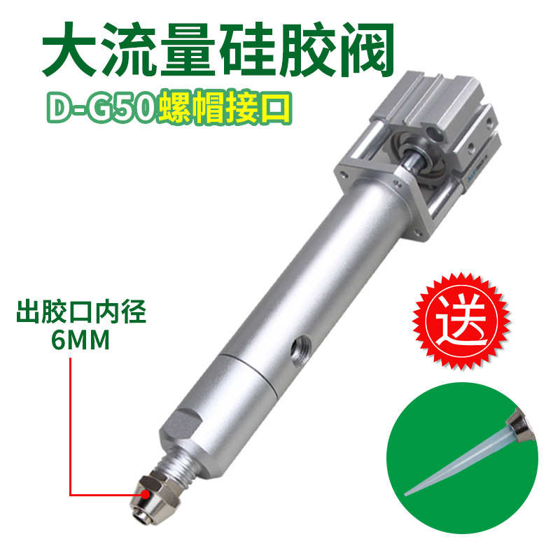 速发量点大流螺帽点鲁尔硅胶g5气缸精密回单吸气动配件胶阀液机胶