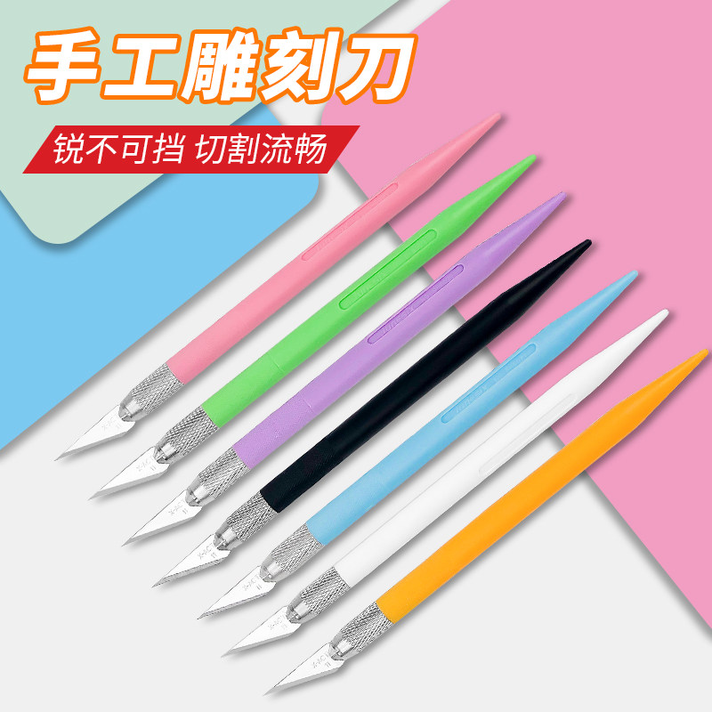 速发美工刀雕刻刀笔手工笔刀手帐本刀笔离型纸本贴纸胶带切割裁工