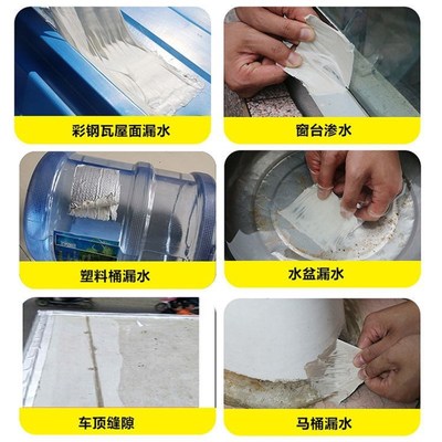 速发人从众防水补漏胶带屋顶外墙裂缝堵漏神器丁基胶带亮闪闪