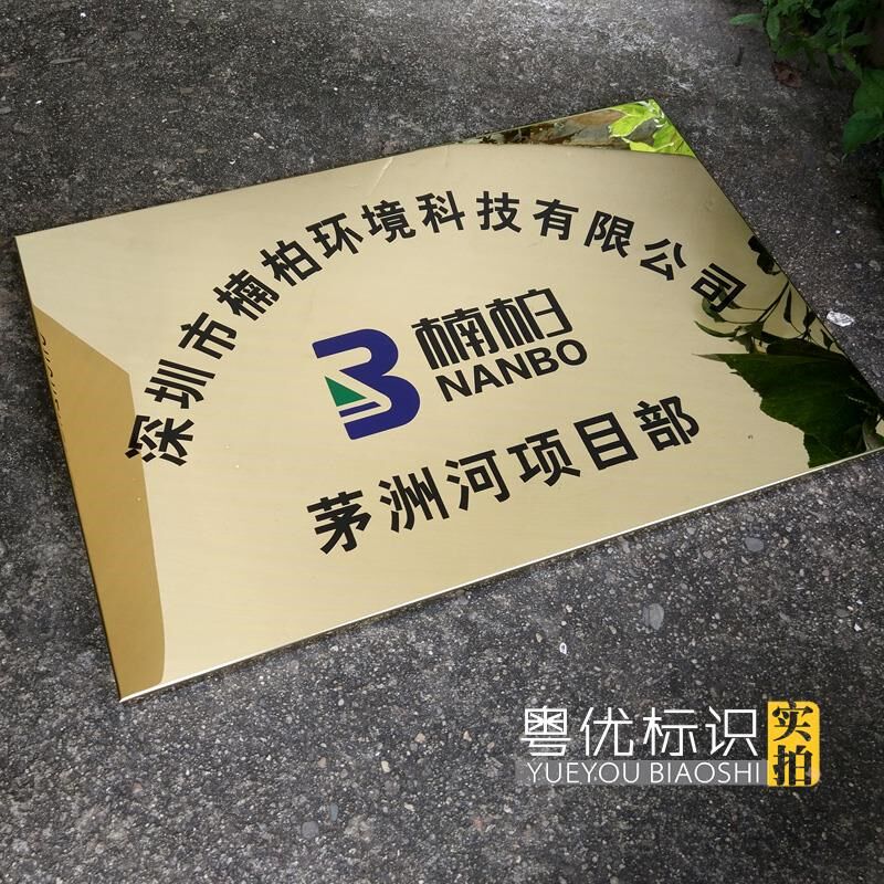 速发铜牌不锈钢牌腐蚀钛金亮面公司门牌挂牌企业牌匾招牌广告牌铭