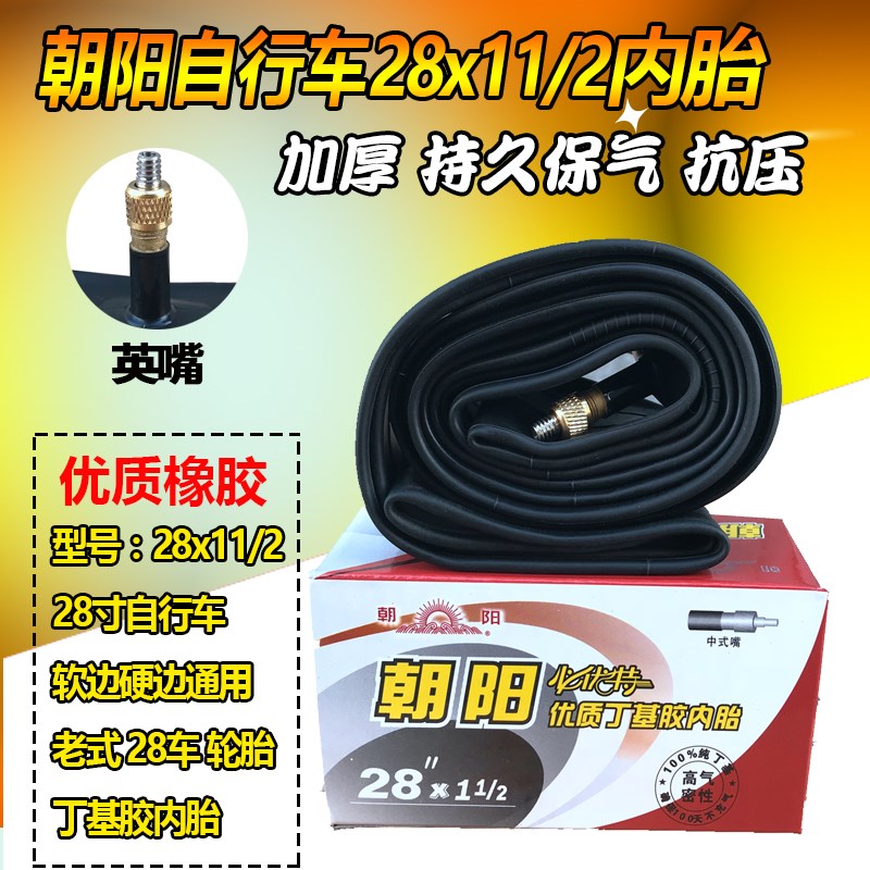 速发28*1 1/2老式28寸自行车二八大杠车胎硬软边胎