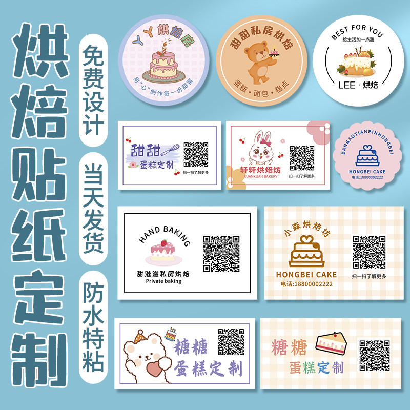 速发烘焙不干胶标签蛋糕logo二维码贴纸商标封口贴