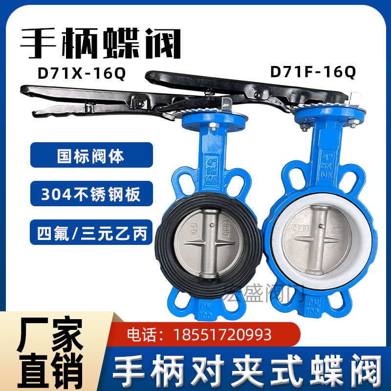 速发对   四蝶阀16 -16d71f氟夹不锈钢板 蝶阀d71x 手动-
