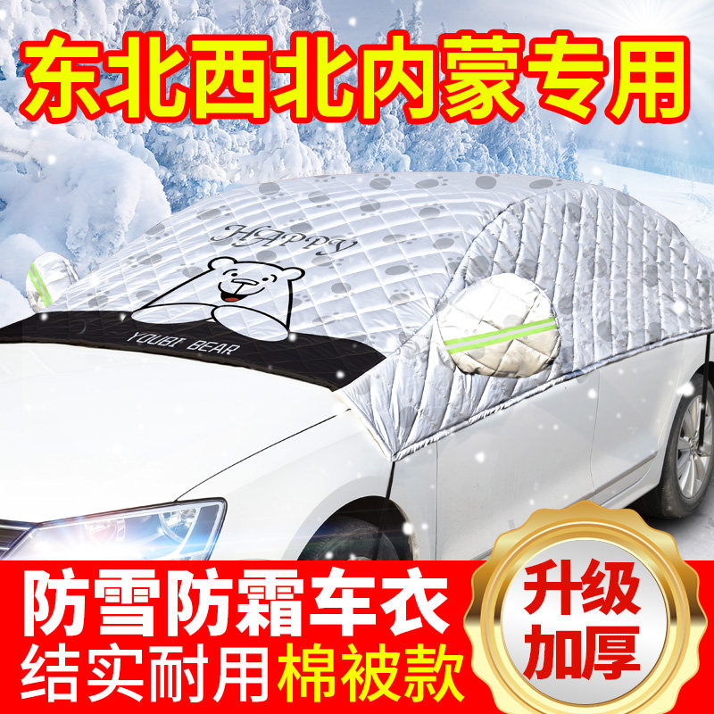 现货速发汽车车衣车罩半罩前挡风玻璃防冻罩冬通用防雨防霜防雪罩