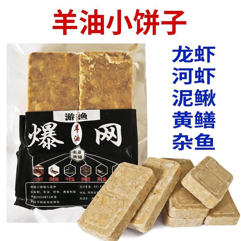 速发羊油饼饵料小饼子地网鱼笼饵料逮龙虾河虾泥鳅黄鳝杂鱼诱饵料