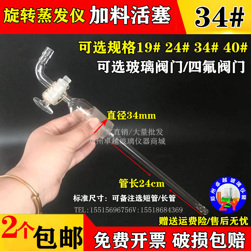 速发高真空旋蒸玻璃加料阀14#40#加料玻璃活塞玻璃反应釜配件加料