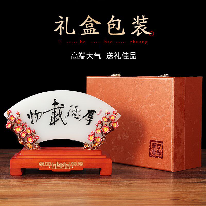 速发厚德载物琉璃玉家居装饰老板办公室桌面摆件送领导老师礼品