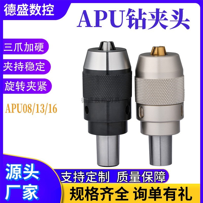 速发短柄自紧钻夹头B0BT40 BT50刀柄 APU1APU16 APU08铣床CC钻夹