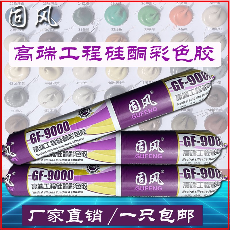 速发GF-000工程硅酮彩色玻璃胶硅胶中性硅酮门窗密封彩色结构