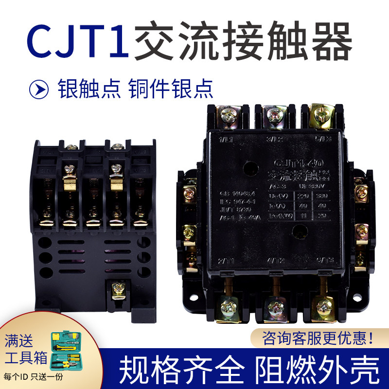 速发T1-40A 20A 10A 交流接触器 220V 80V 6V 铜件银点C/10