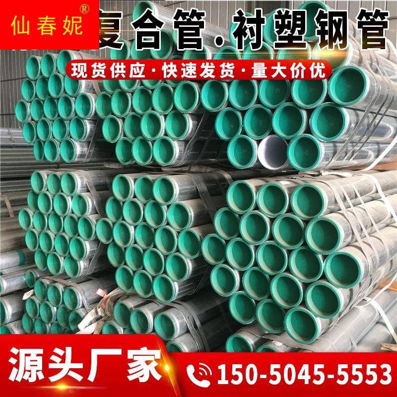 速发衬塑镀锌复合钢管150钢塑复合管100涂塑镀锌钢管50饮用水管