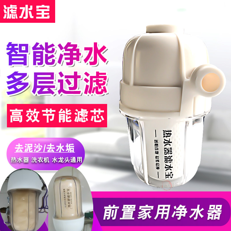 速发电热水器滤水宝洗衣机净水器热水器前置阻垢型滤水器