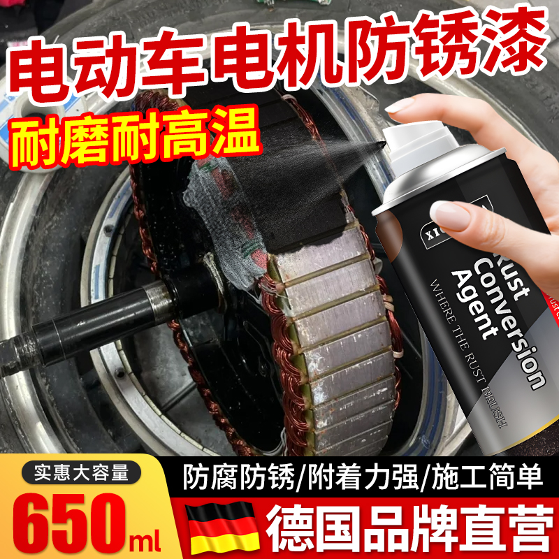 现货速发电动车防锈漆免打磨除锈防锈防腐漆固锈剂除铁锈转化剂自