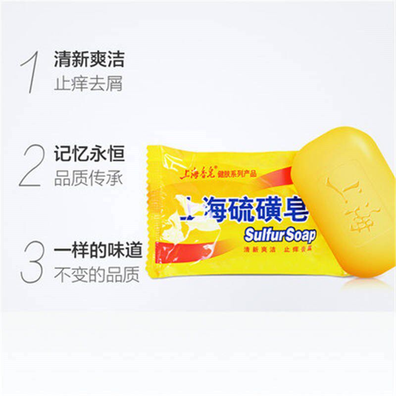 速发上海硫磺皂香皂硫黄肥香皂去除螨虫脸部深层清洁面部男洗澡沐