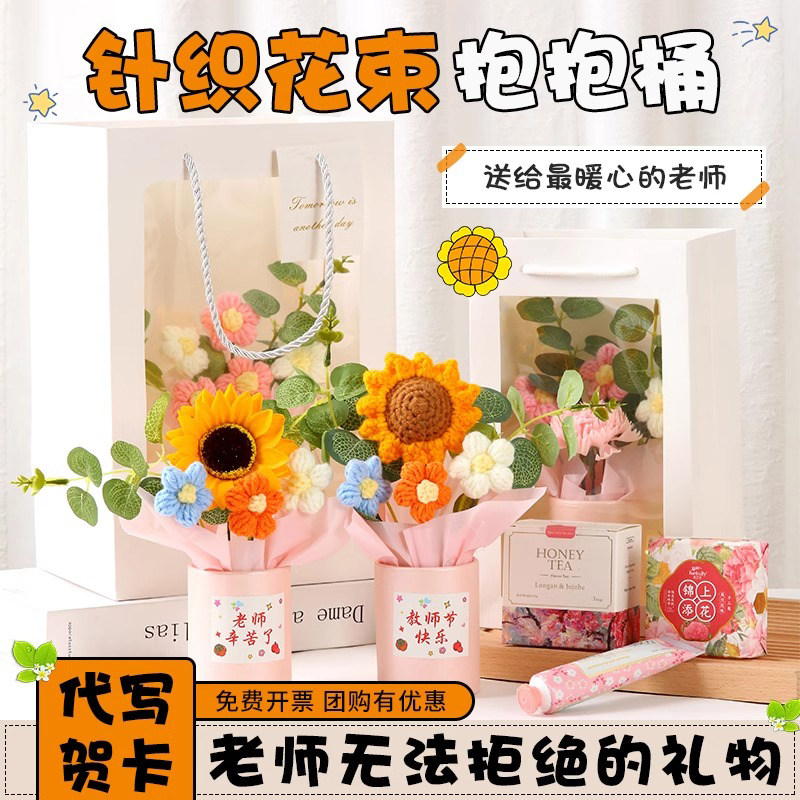 速发教师节礼物2024新款毕业季送老师幼儿园有纪念意义实用的小花