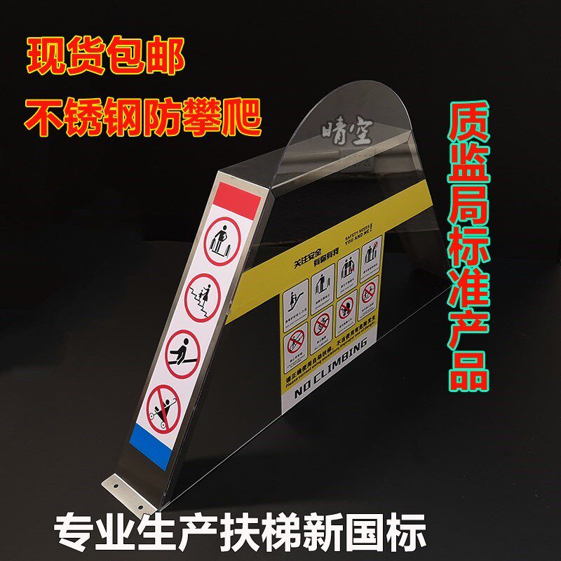 速发现货扶梯新国标防攀爬装置不锈钢防爬小心碰头防碰防碰头禁止