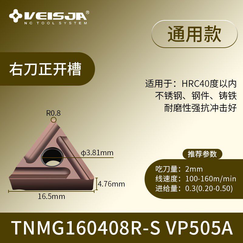 速发三角形开槽粗车数控刀片TMG160404/08R-S外圆开粗车刀粒不锈