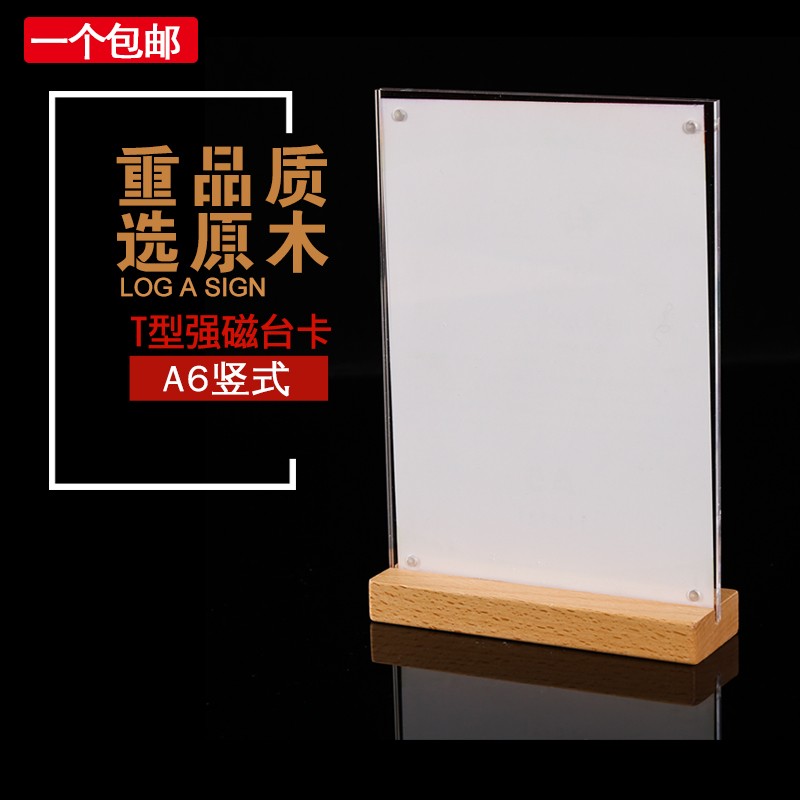 速发A6原木a强磁亚克力台卡台牌台签桌面展示牌架桌牌立牌标价牌
