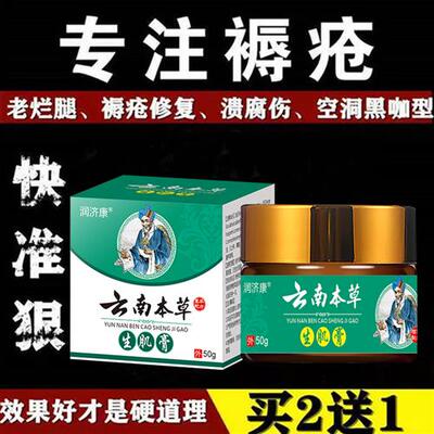 现货速发褥疮膏老人去腐生肌膏创伤口快速癒合促进长肉老烂腿臀部
