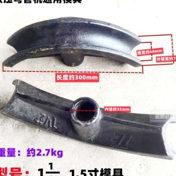 速发速发新品通用b手动液压弯管器模具弯管器配件电动液压弯管器