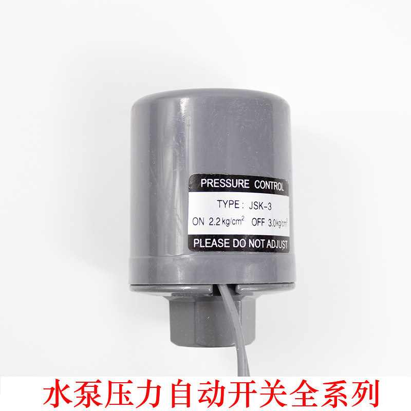 速发自水泵全自动压力冷热水吸增压可调开关机械水压开关家用控制