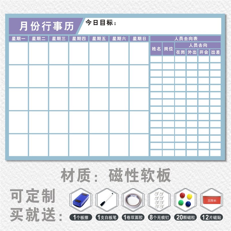 速发人员去向牌职工值班状态出勤一览工作表告知动态排班公示吸磁