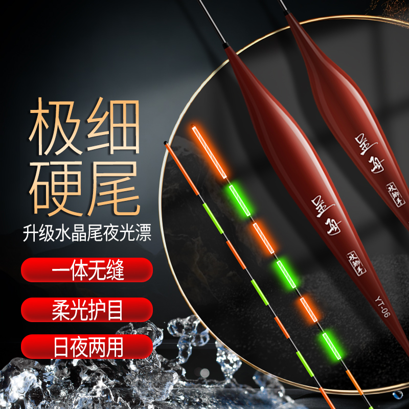 呈舟极细水晶硬尾一体316高灵敏日夜两用咬钩变色电子夜光漂鱼漂