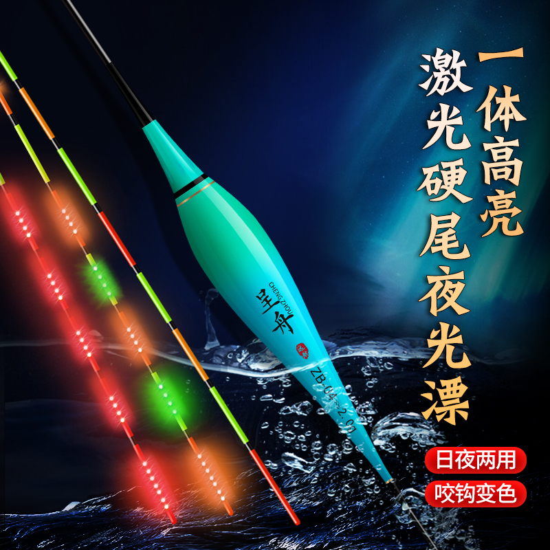 呈舟一体激光硬尾日夜两用高亮电子漂高灵敏醒目咬钩变色夜光鱼漂