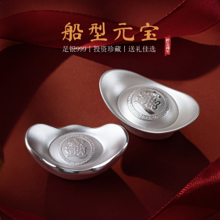 足银9999船型元 宝贺岁礼物送朋友 宝摆件纯银投资理财银条银锭银元