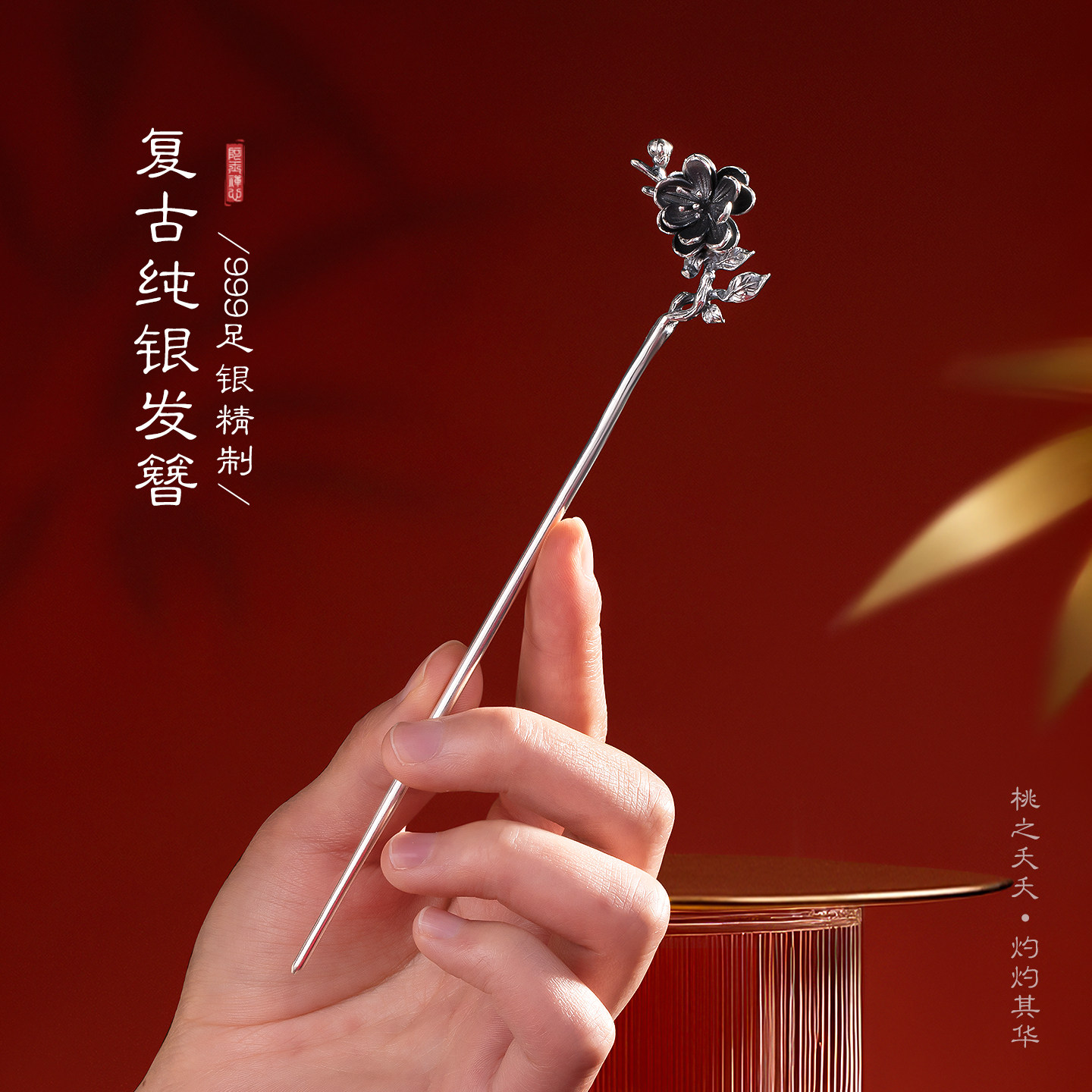 阿玉银器馆复古纯银发簪足银999桃花银簪子发饰古风送女朋友礼物