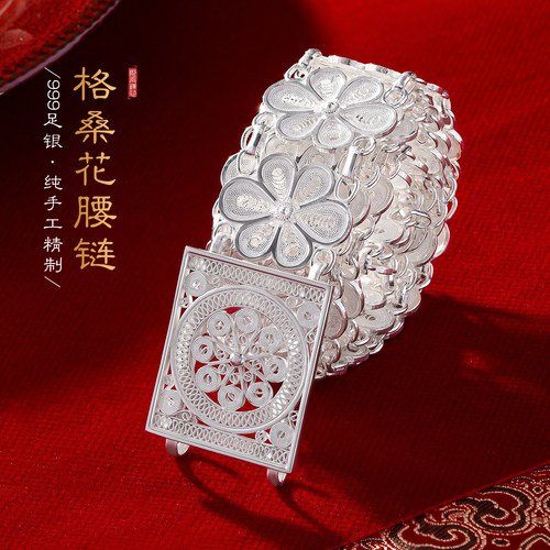 999足银格桑花腰链女纯手工精制非遗花丝编织腰带纯银配饰礼物