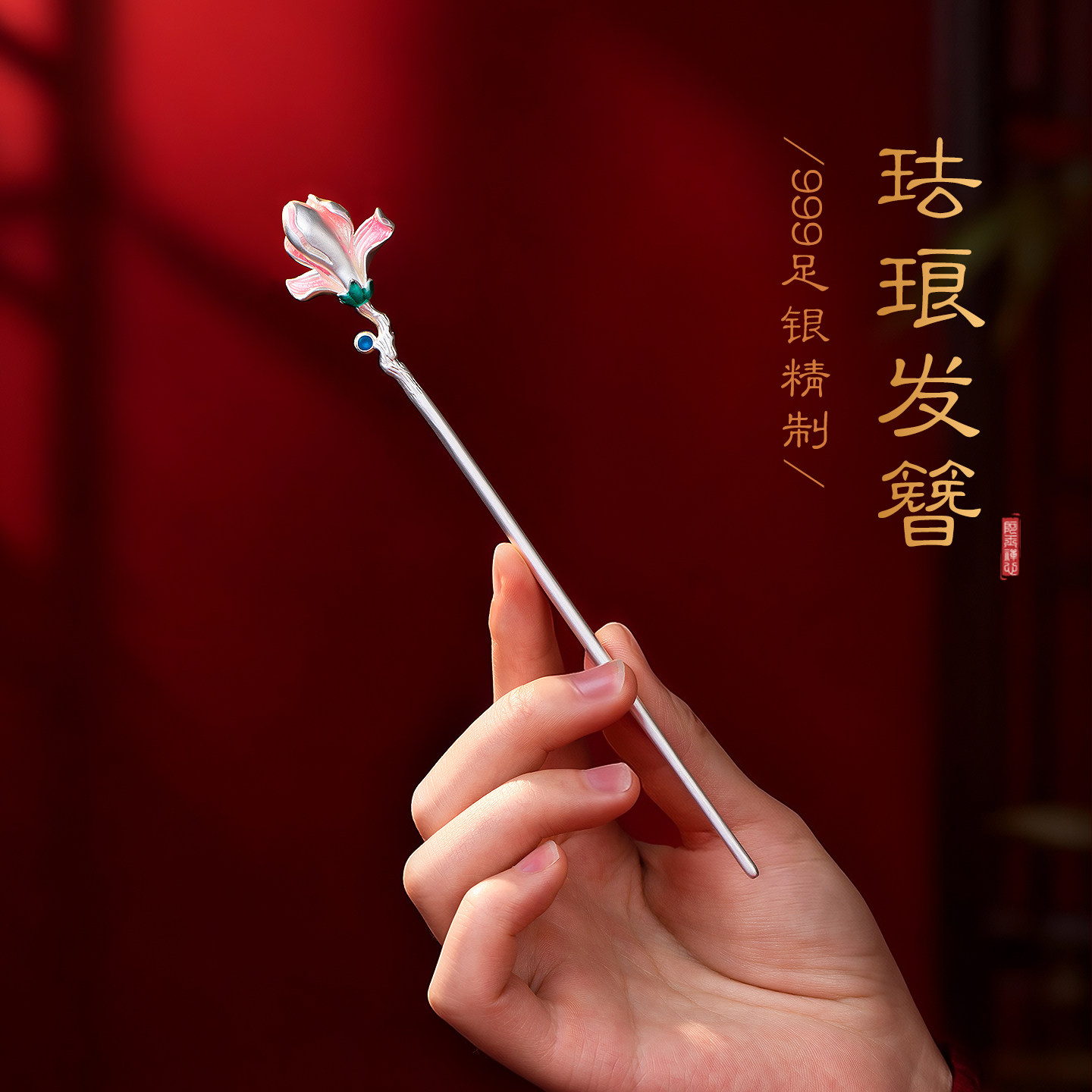 999纯银发簪女古风高级感足银珐琅彩盘发簪子新中式国潮发饰礼物