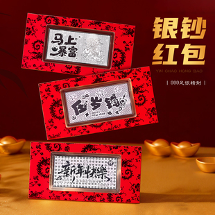 999足银精制银钞红包马年新年装饰投资银条礼品春节送礼