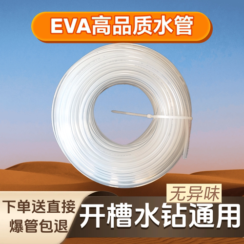 【漏水包退】开槽机水钻专用水管