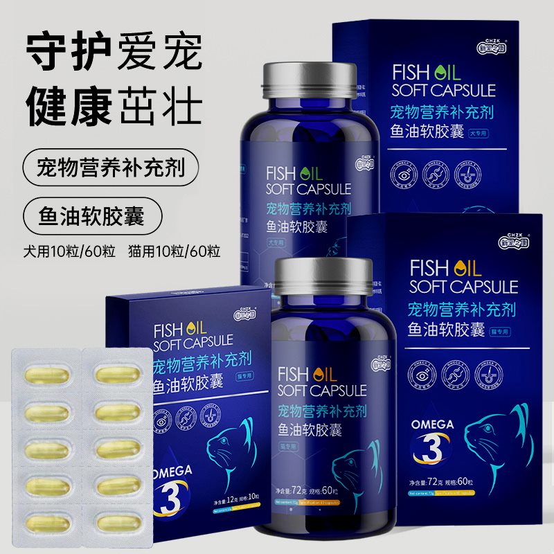 新宠之康鱼油软胶囊72g/瓶狗狗猫咪营养品鱼油靓毛宠物保健品批发