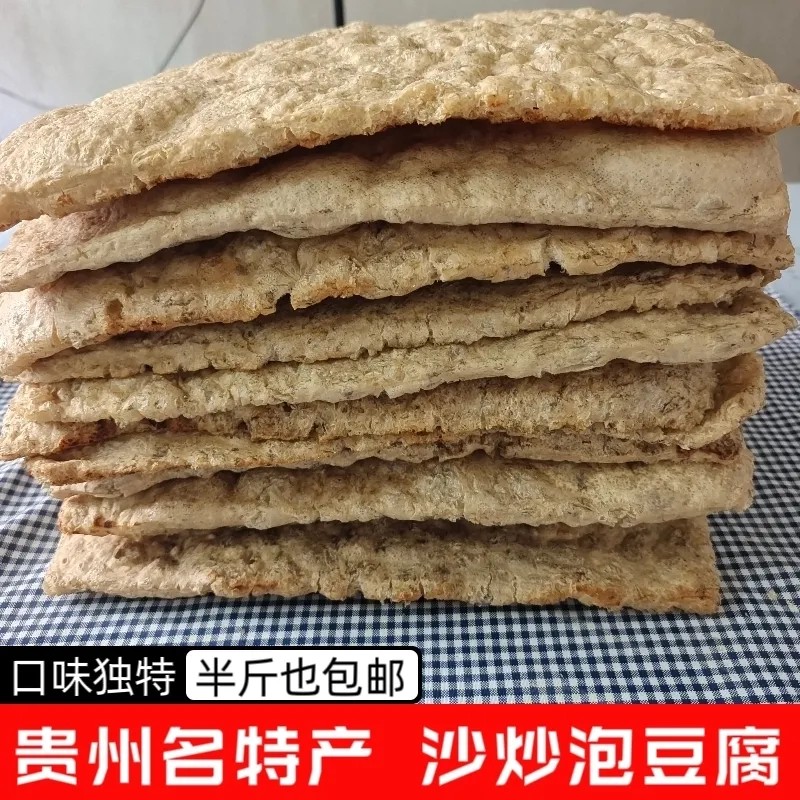 沙炒泡豆腐贵州风味优质豆腐干泡豆腐干货蜂窝空心豆腐块大块发货