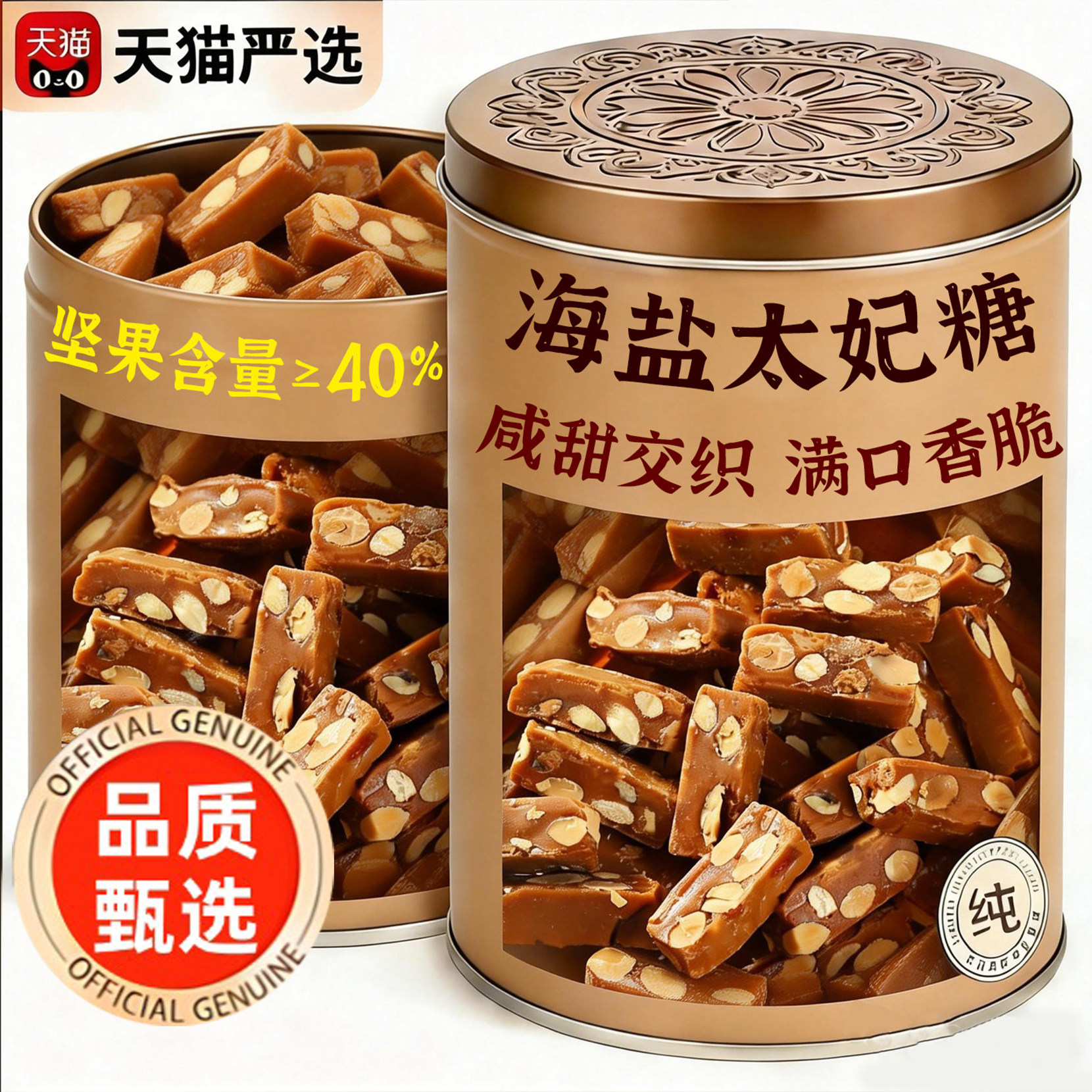 央妈推荐！海盐太妃糖官方旗舰店夏威夷果巴旦木休闲糖果零食年货