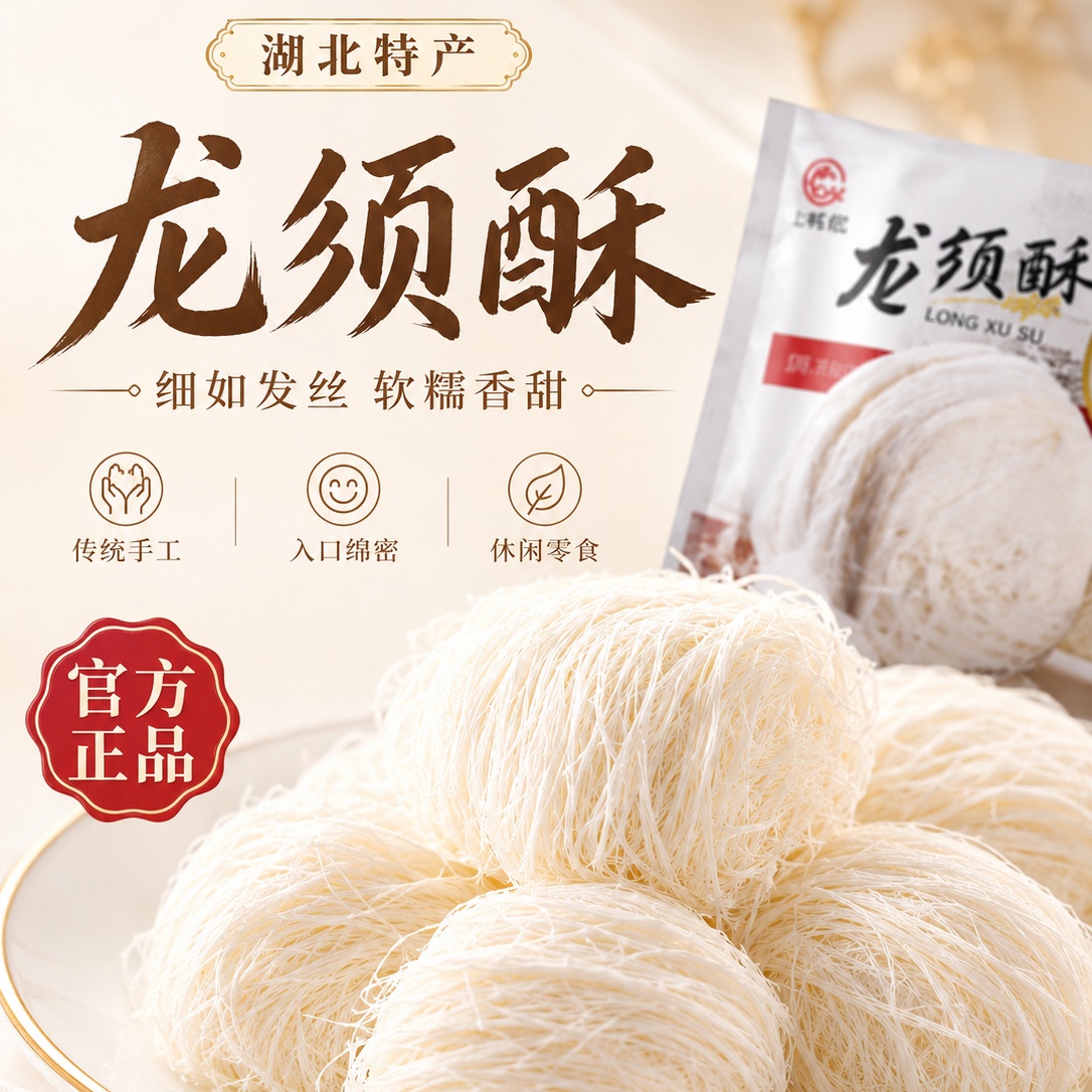 正宗湖北特产纯手工龙须酥糖老式传统糕点儿时怀旧零食官方旗舰店