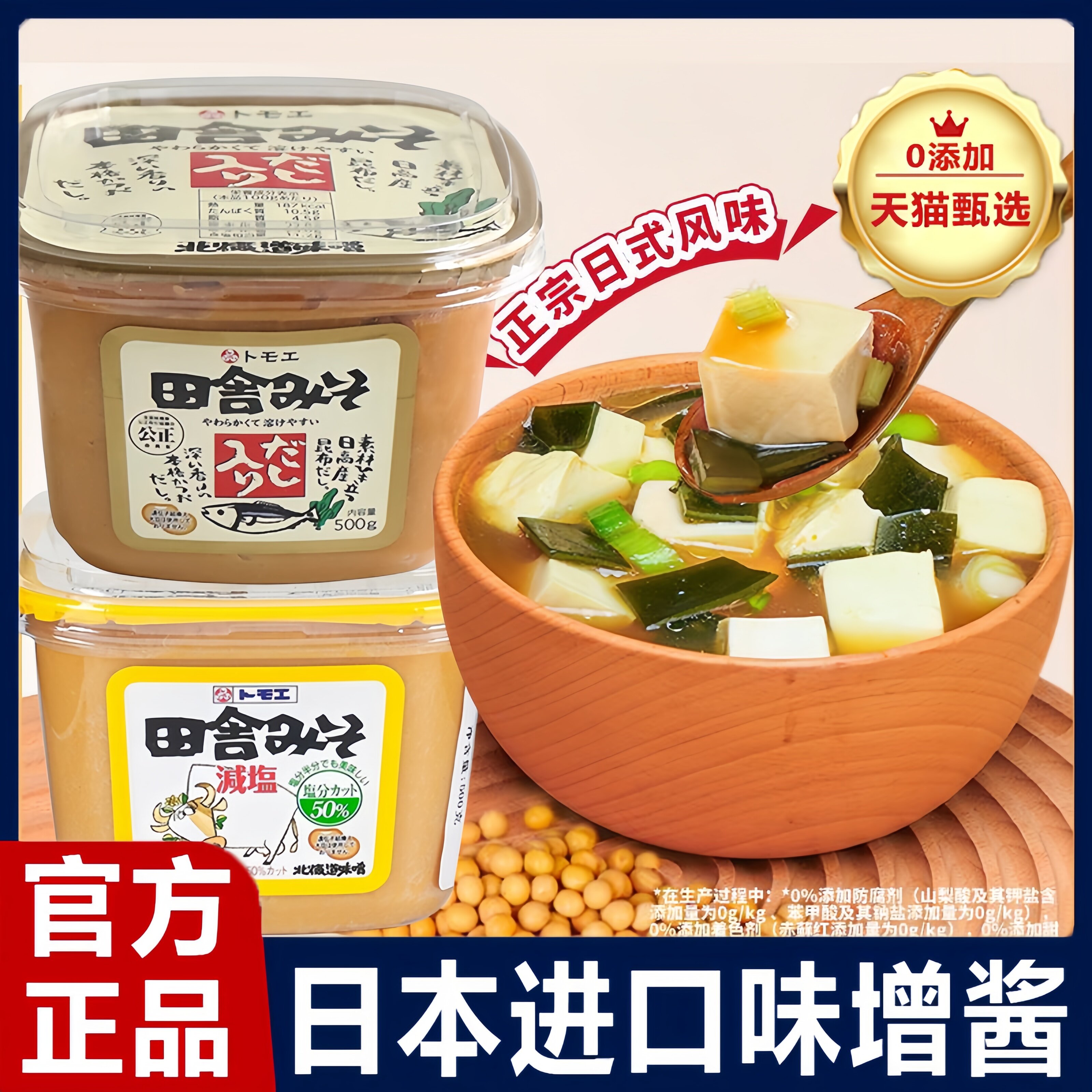 日本原装进口味增酱白味增味增汤味噌汤福山日式汤料包味曾大酱汤