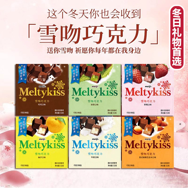 雪吻巧克力正品日版meiji明治官方旗舰店冬日限定礼物巧克力礼盒