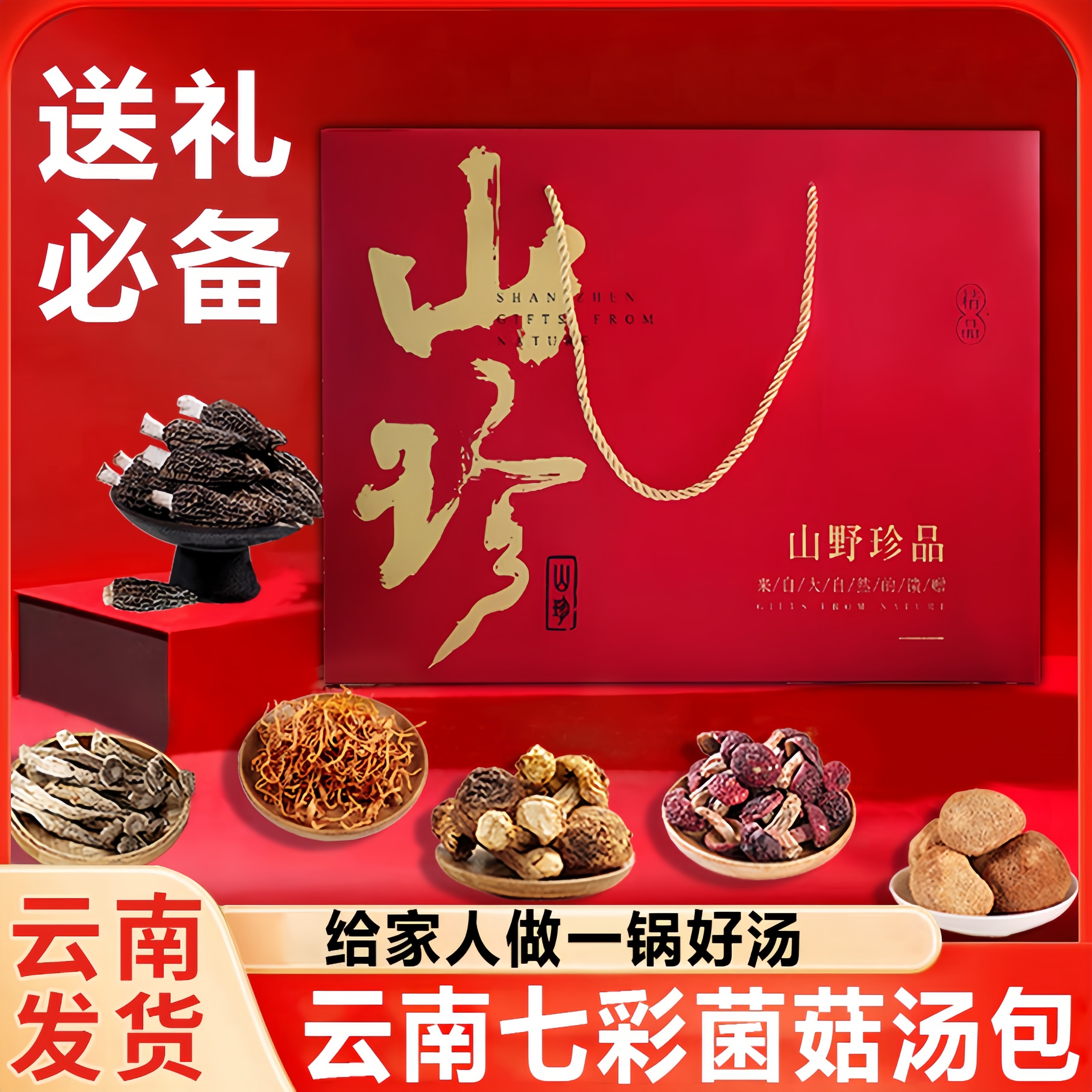 云南七彩菌汤包菌菇汤料包干货菌汤包煲汤食材菌汤料包官方旗舰店