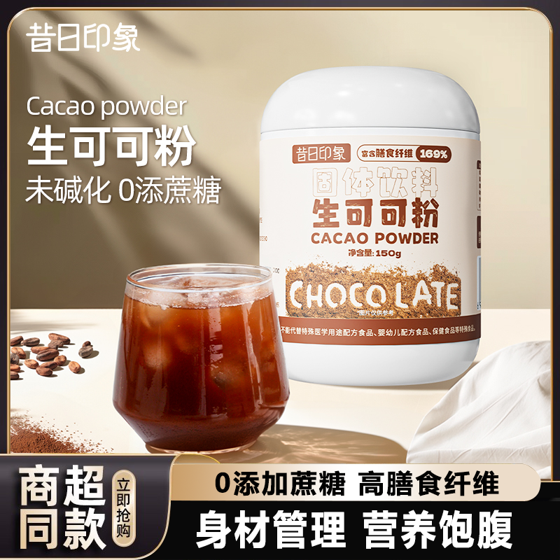 可可粉生烘焙未碱化无糖精脂0低提拉米苏专用黑咖啡巧克力纯冲饮