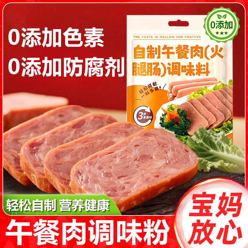 午餐肉调味粉无添加儿童专用自制午餐肉火腿肠调味粉独立包装家用