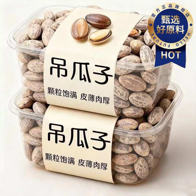 正宗吊瓜子大颗粒新货原味奶油椒盐味瓜蒌子瓜籽零食坚果炒货干果