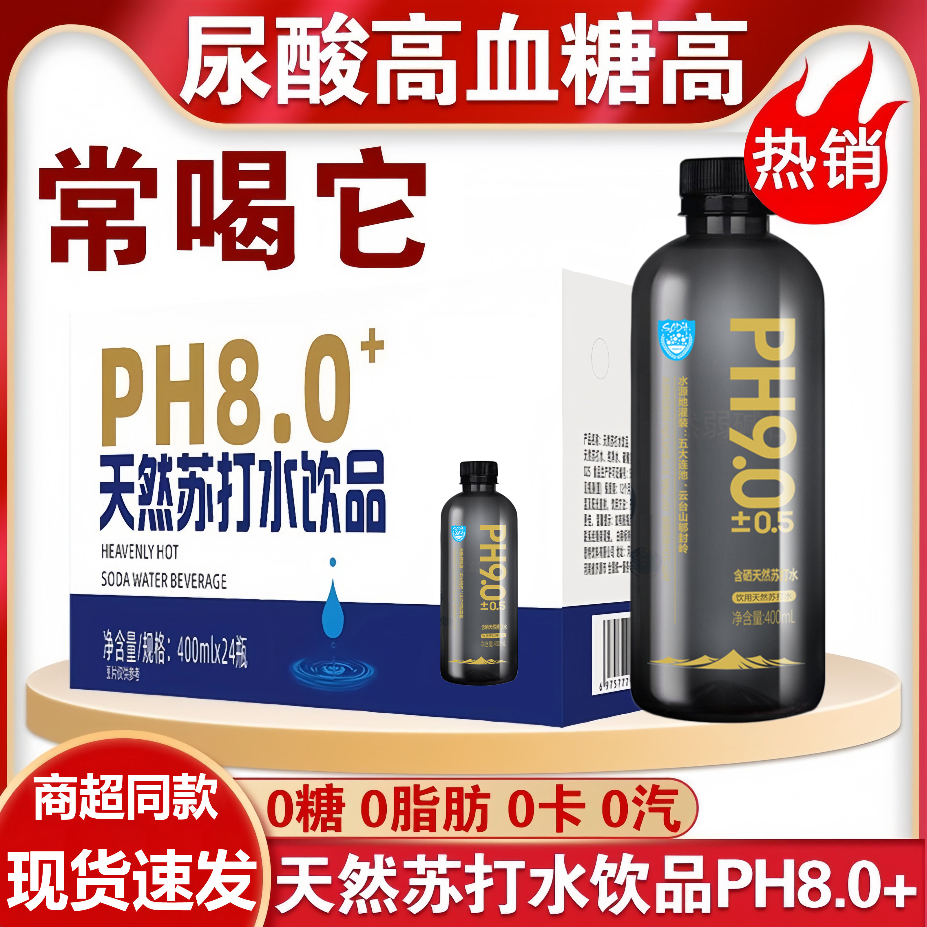 苏打水整箱糖精尿酸第一名碱性图片