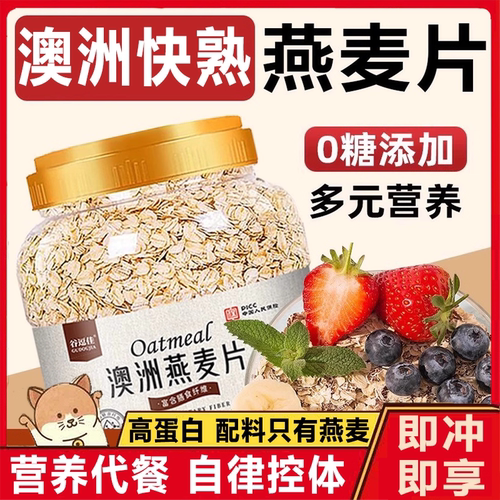 澳洲风味燕麦片正品澳大利亚原装燕麦原料1Kg/桶燕麦片官方旗舰店