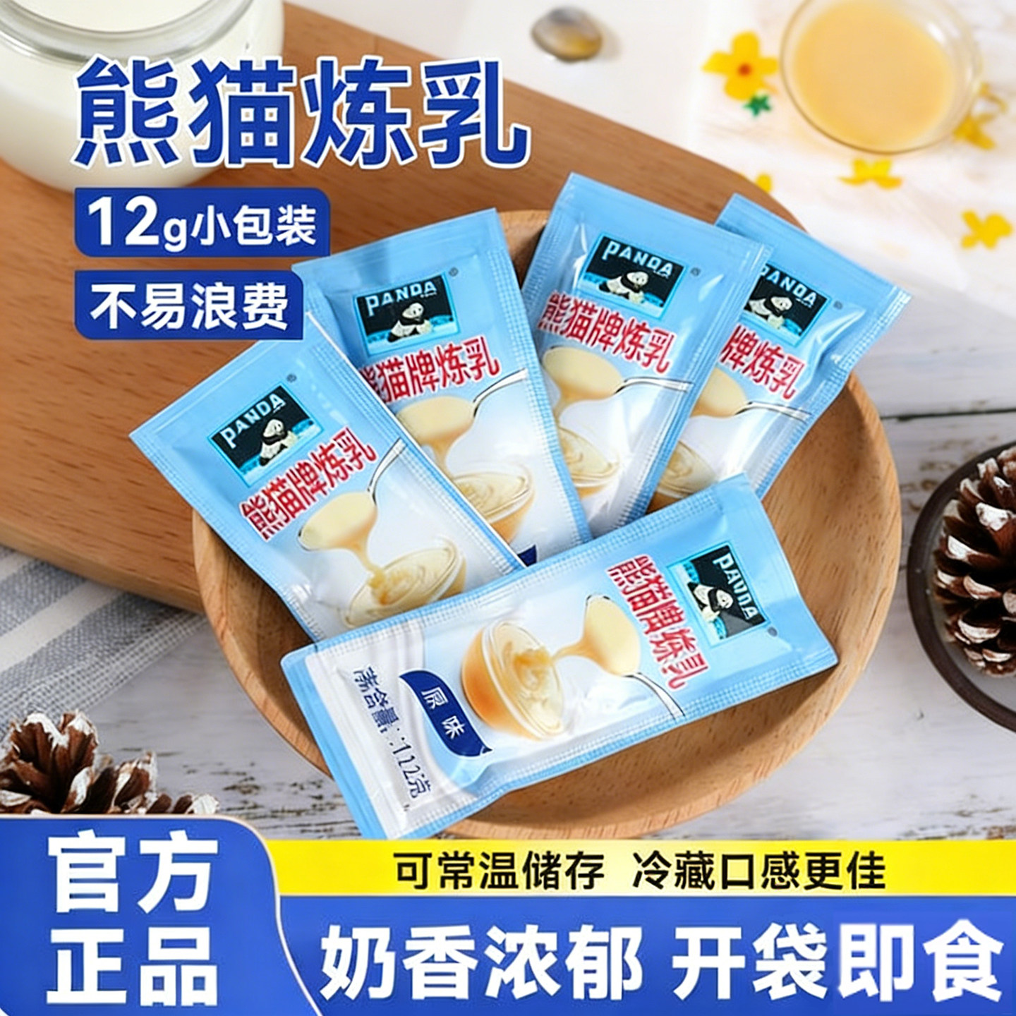正宗熊猫炼乳小包装烘培家用炼乳儿童非勾兑咖啡专用官方旗舰店