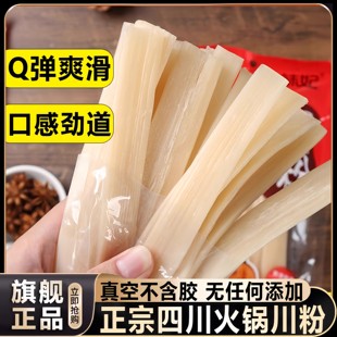 四川宽粉川粉火锅粉红薯粉非土豆粉红薯大宽粉条苕粉皮火锅食材